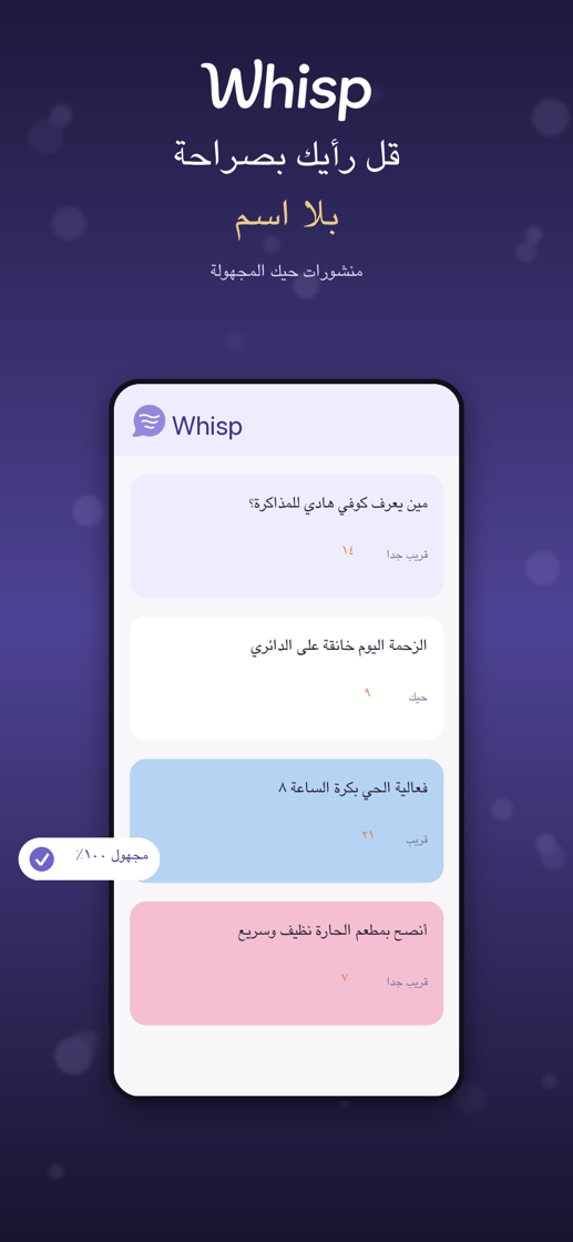 واجهة تطبيق ويسب — فيد الحي المجهول